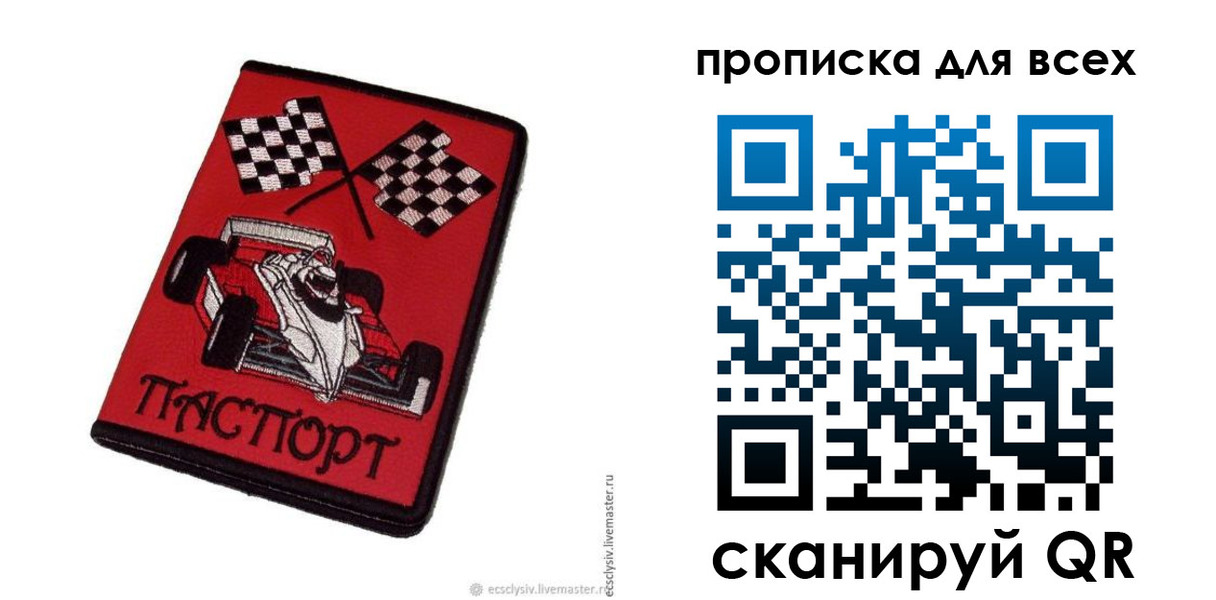 прописка паспорт в Лебедяни