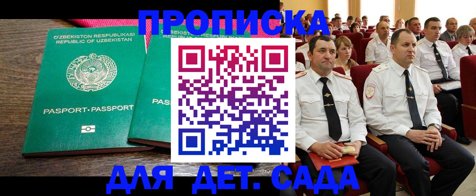 временная регистрация для школы в Лебедяни