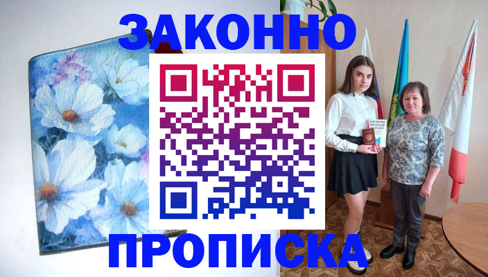 прописка для кредита в Лебедяни