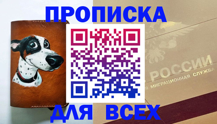 прописка гарантия в Лебедяни